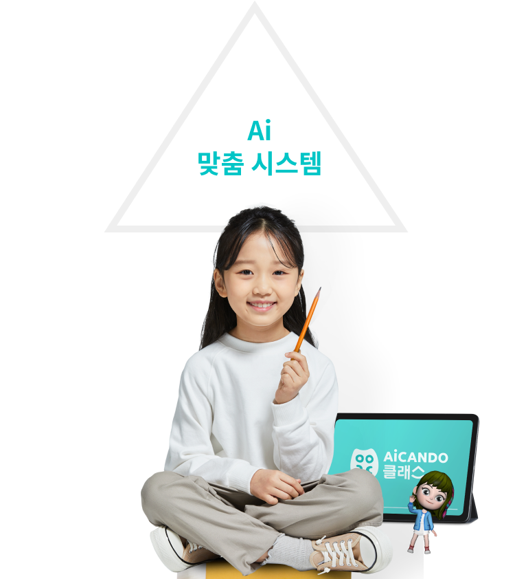 ai 맞춤 시스템