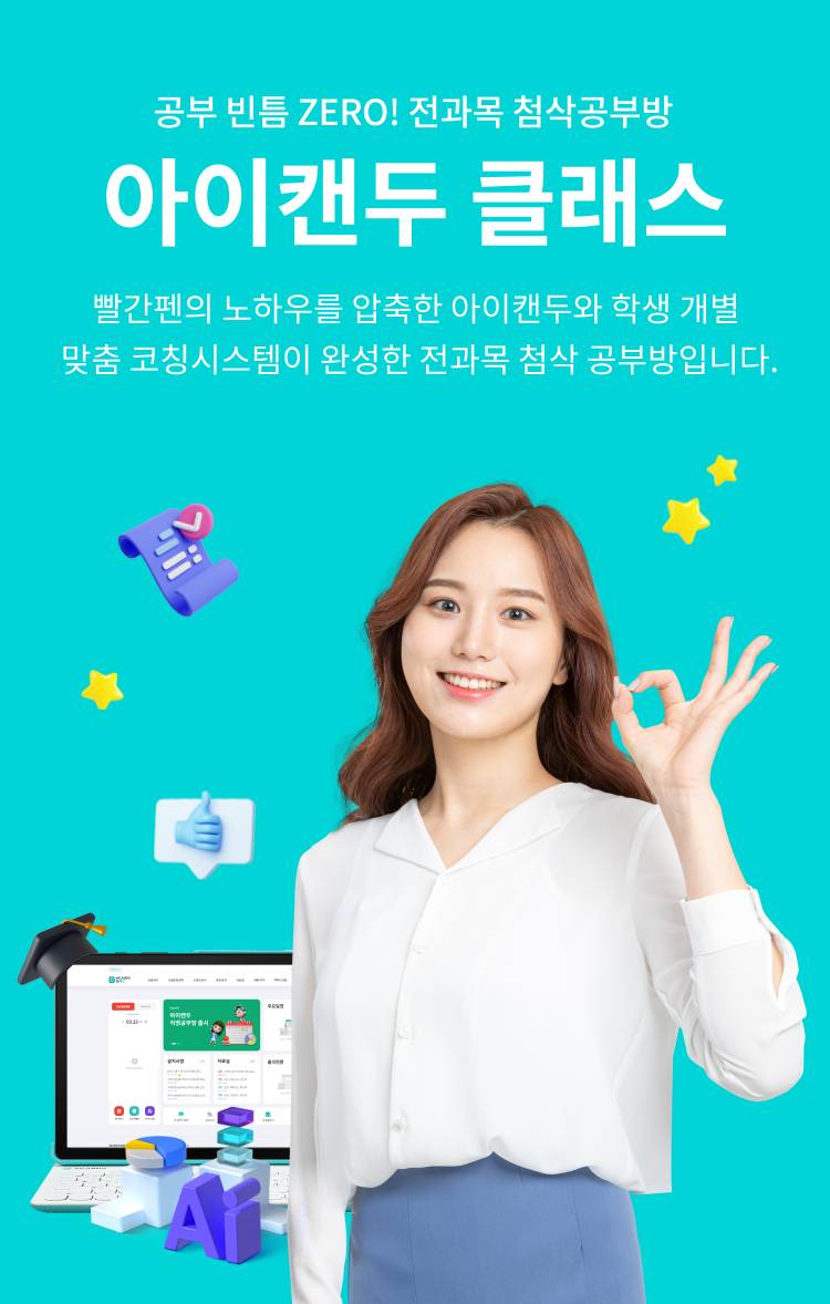 아이캔두 클래스