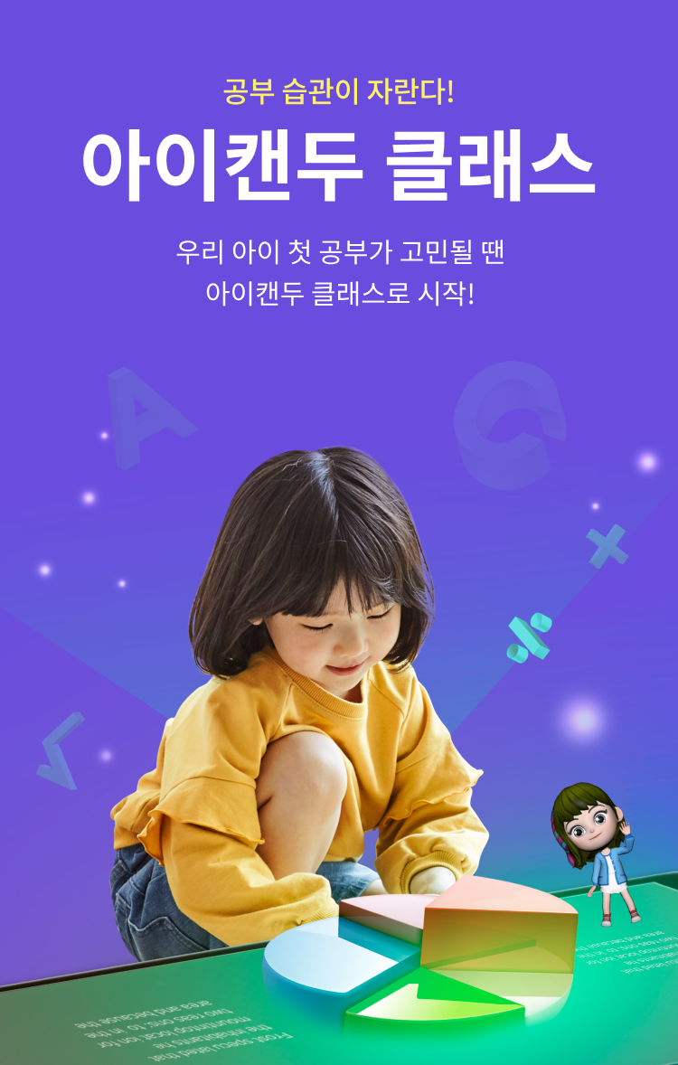 아이캔두 클래스