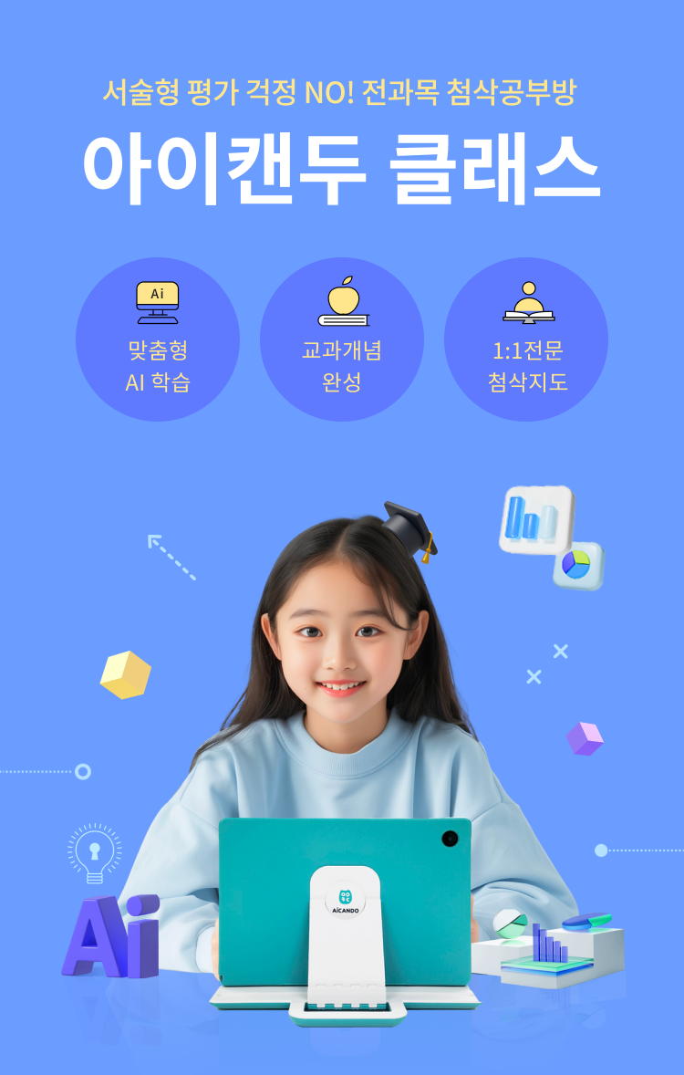 아이캔두 클래스