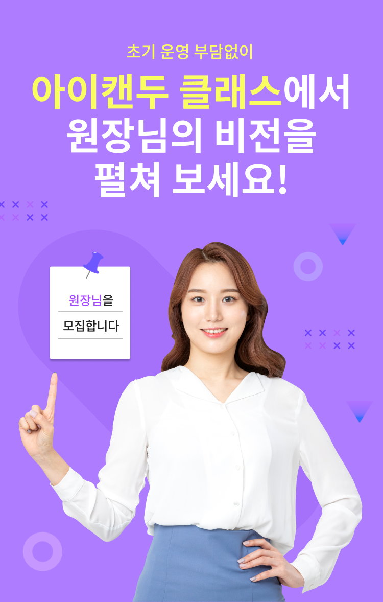 아이캔두 클래스