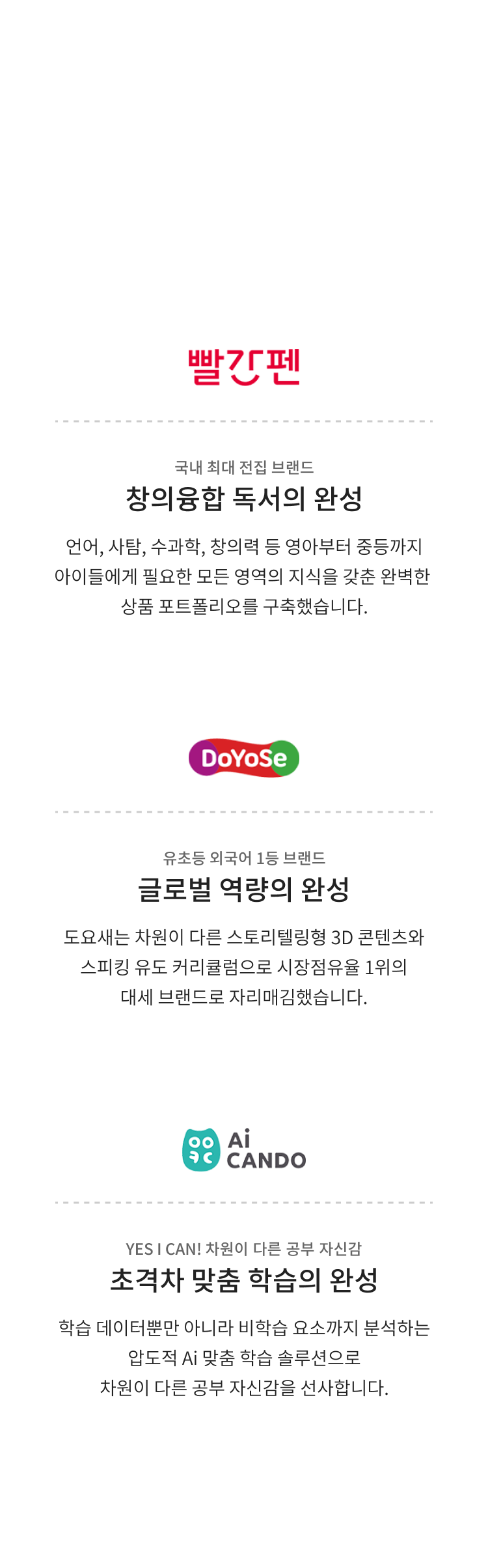 빨간펜의 핵심 가치는 아이가 경험하는 콘텐츠부터 시작합니다.