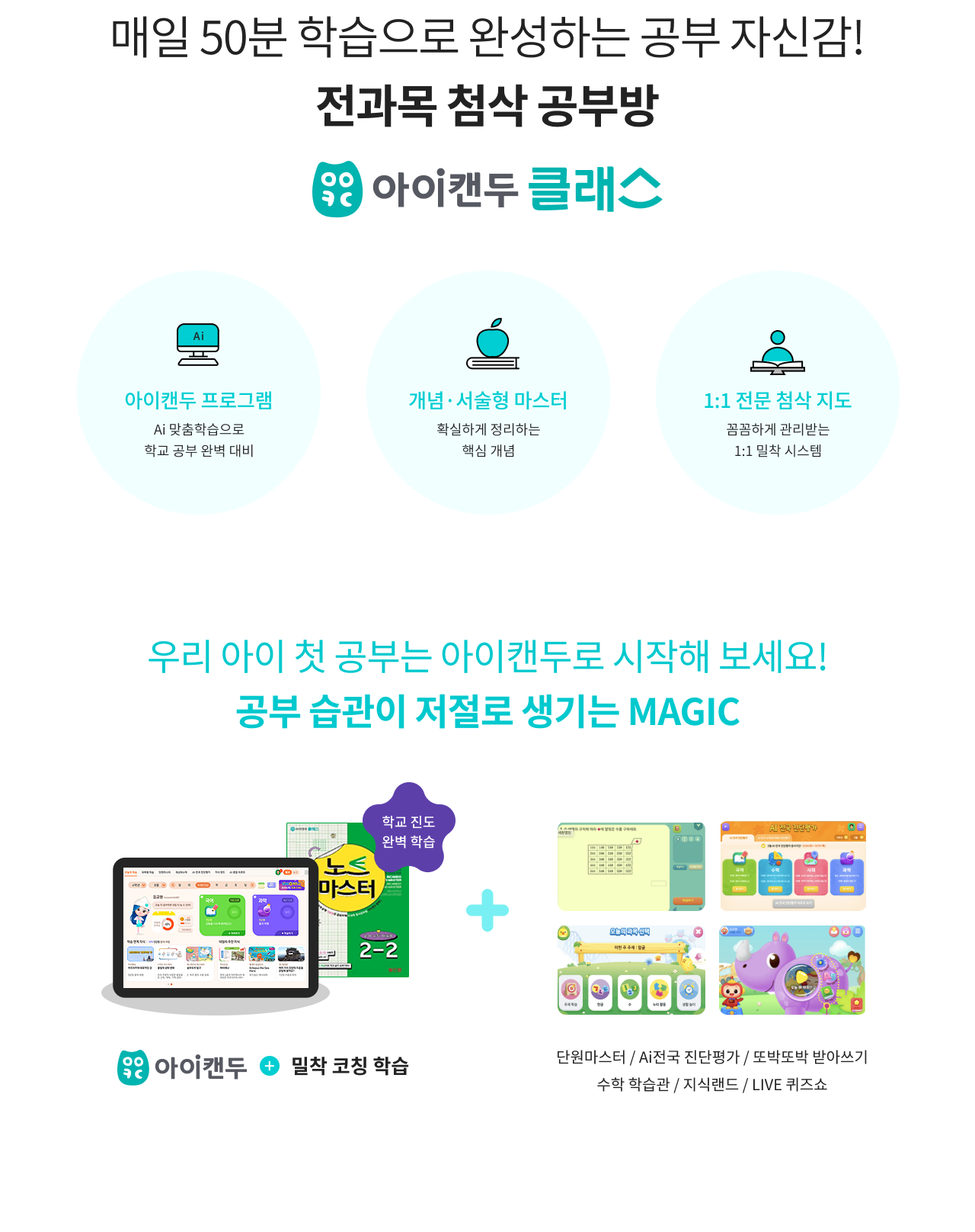 매일 50분 학습으로 완성하는 공부 자신감