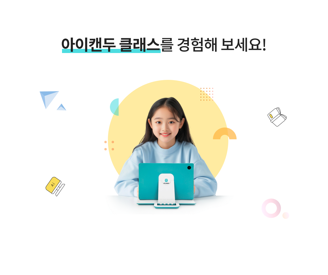 아이캔두 클래스를 경험해 보세요