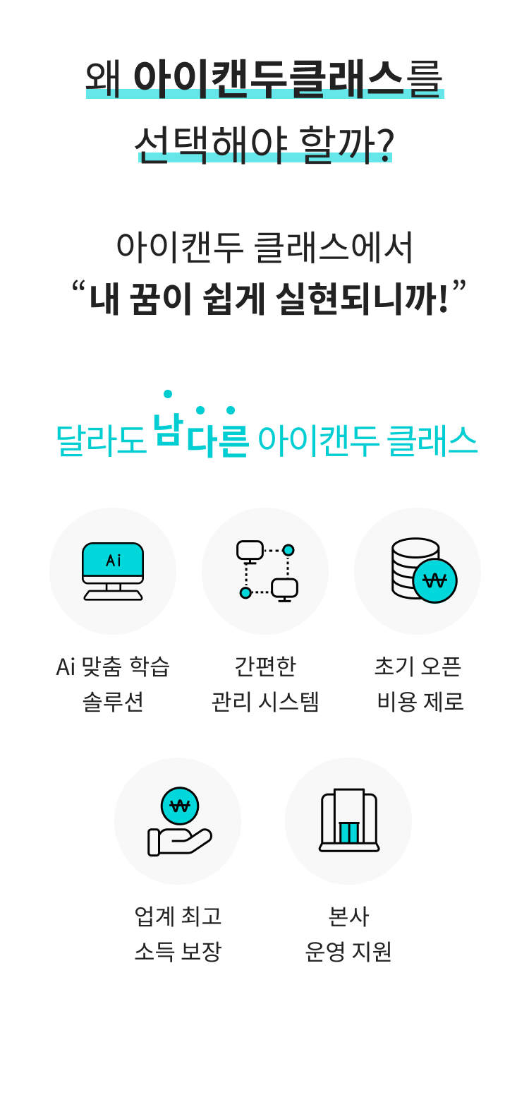 달라도 남다른 아이캔두 클래스