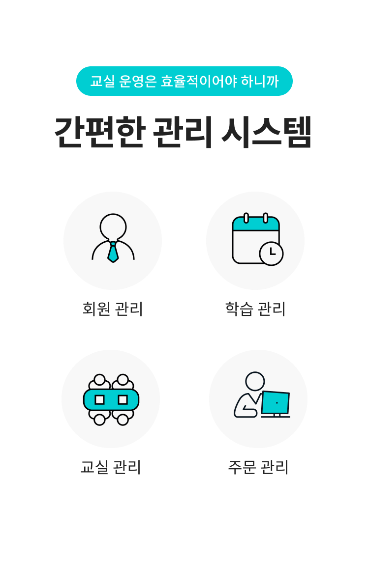 간편한 관리 시스템