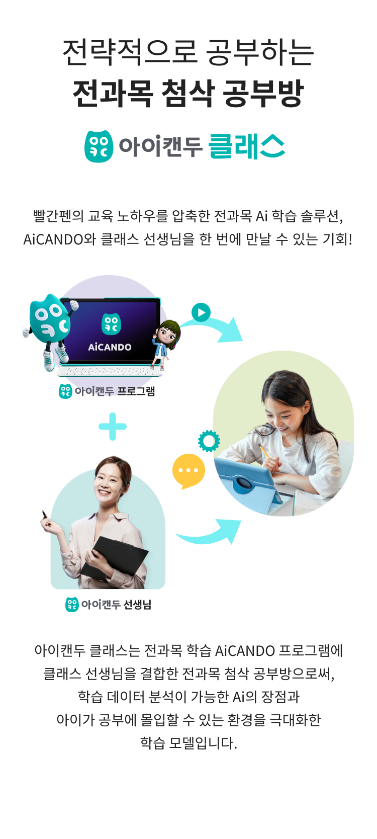 달라도 남다른 아이캔두 클래스